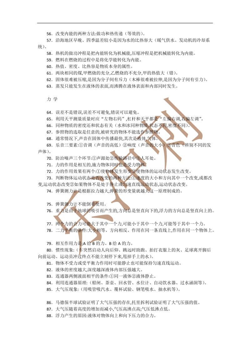 初中物理100个基础知识点及24个必备的公式考前再抢20分.docx_第3页