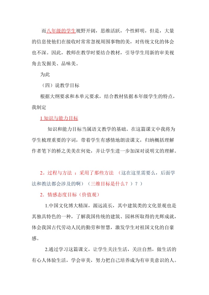人教版初中语文桥之美的说课稿.docx_第2页