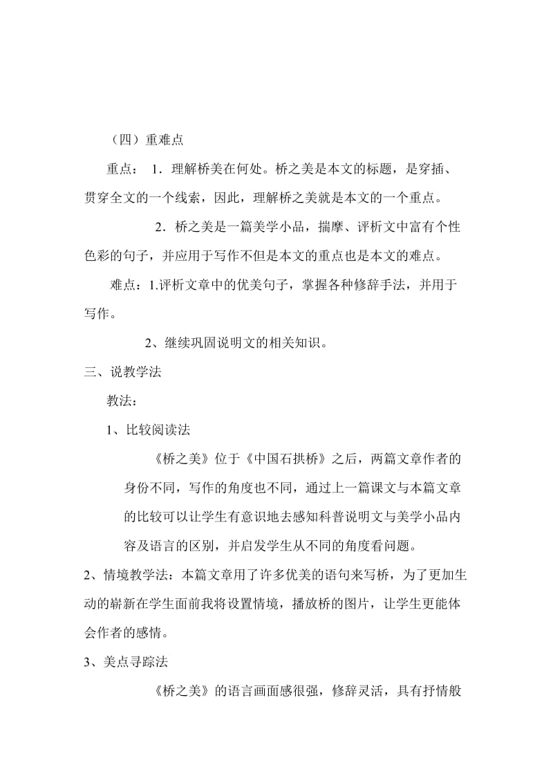 人教版初中语文桥之美的说课稿.docx_第3页