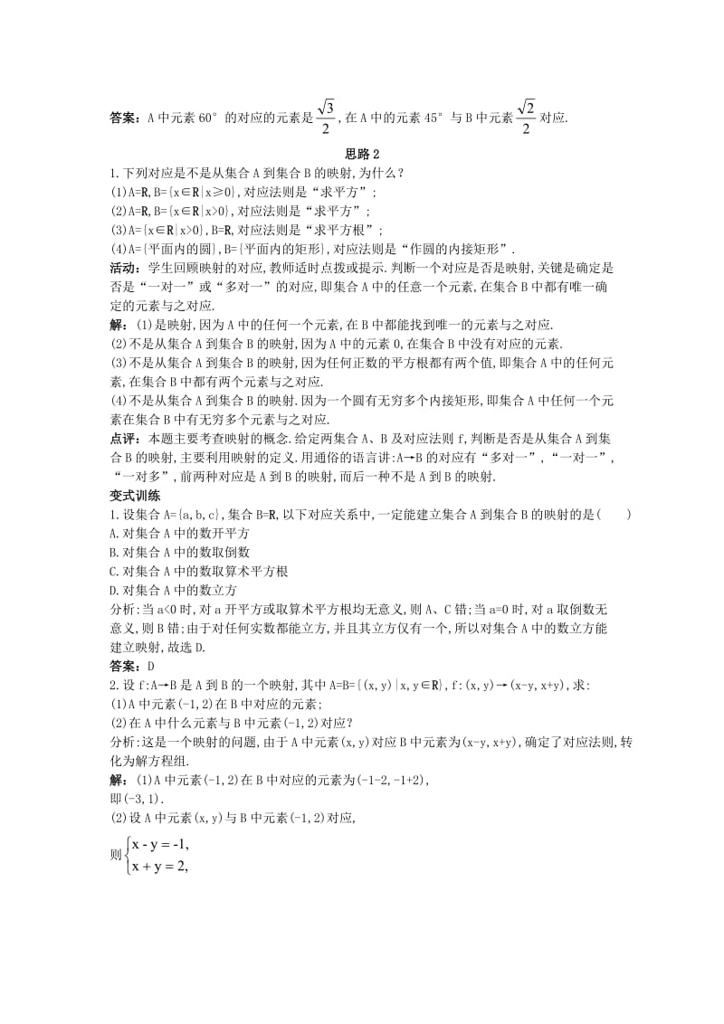 高中数学(2.2函数的表示法第3课时)示范教案新人教A版必修.doc_第3页