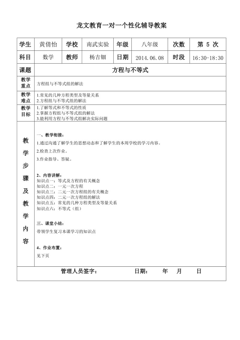 八年级(6.8方程与不等式).doc_第1页