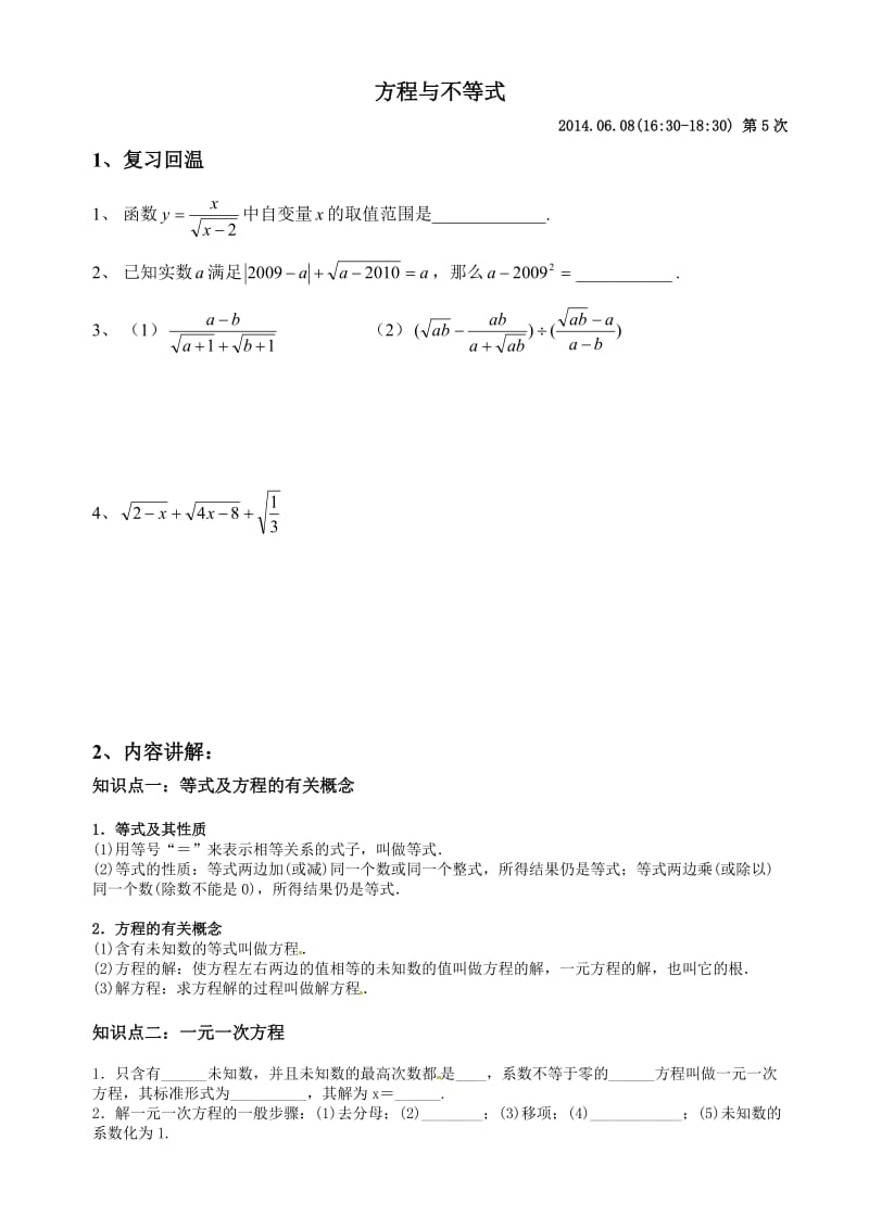 八年级(6.8方程与不等式).doc_第3页