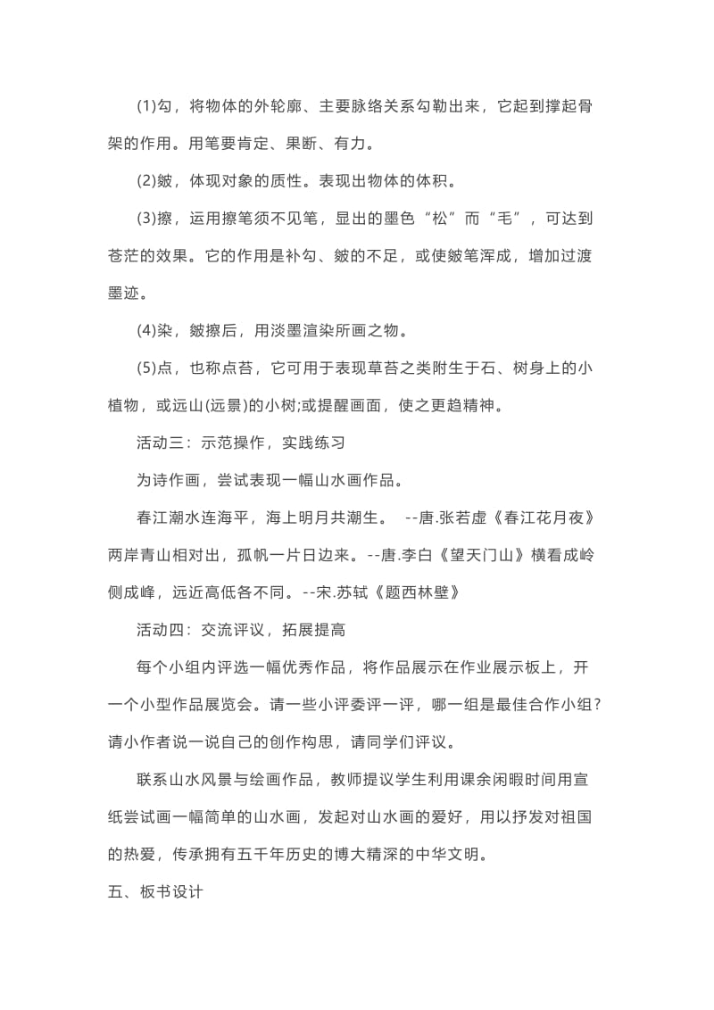 初中美术《情景交融的山水画》教案_第3页