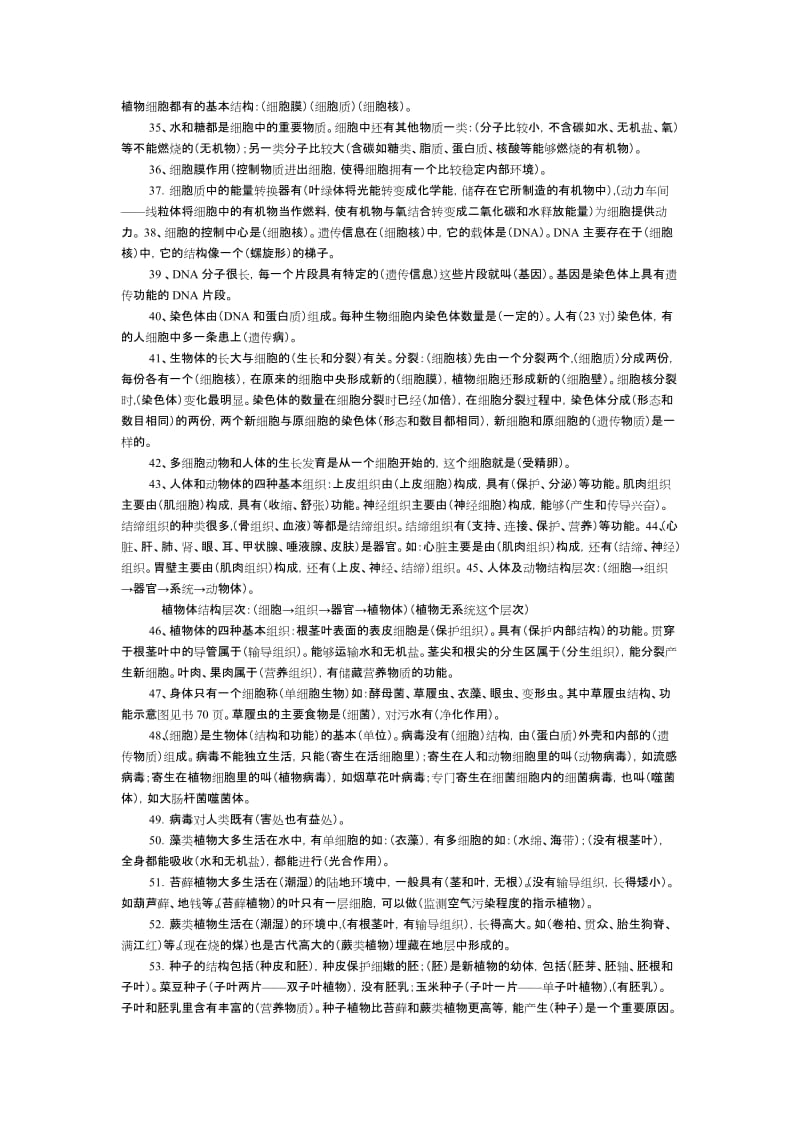 生物人教版七年级上册基础知识.doc_第3页