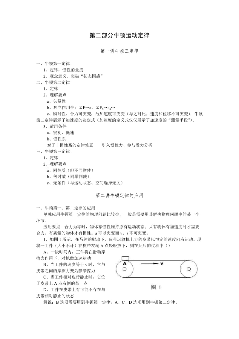 高中物理竞赛之牛顿运动定律.doc_第1页