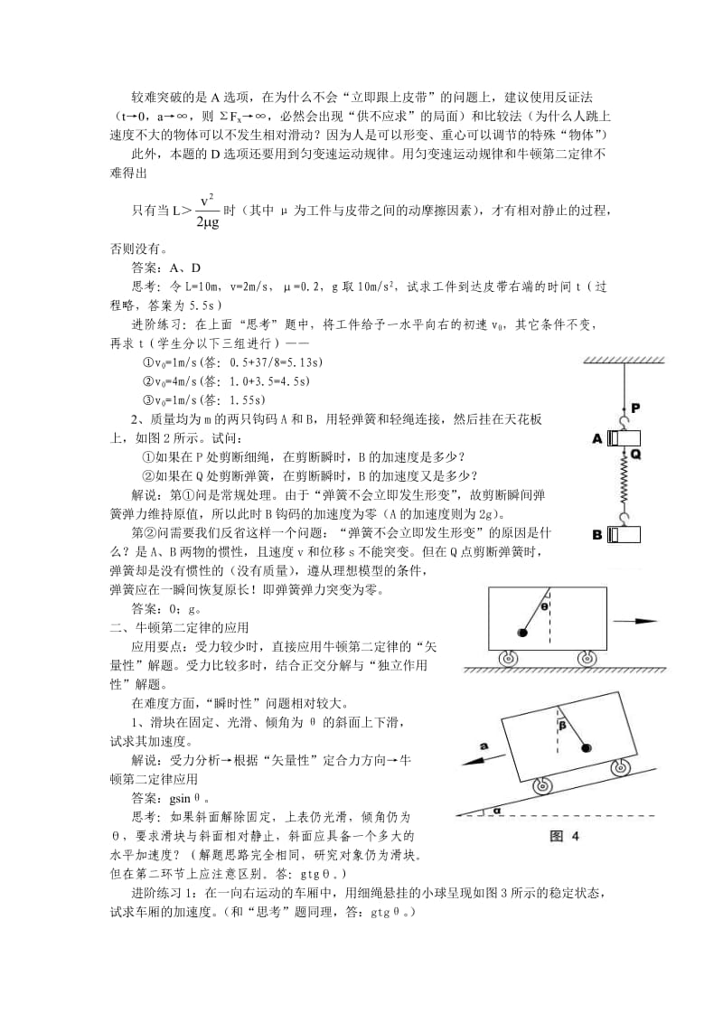 高中物理竞赛之牛顿运动定律.doc_第2页