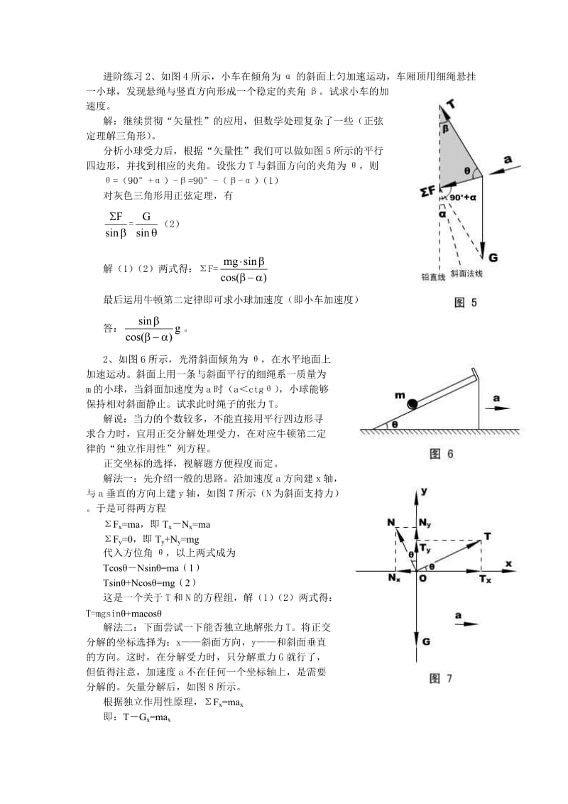 高中物理竞赛之牛顿运动定律.doc_第3页