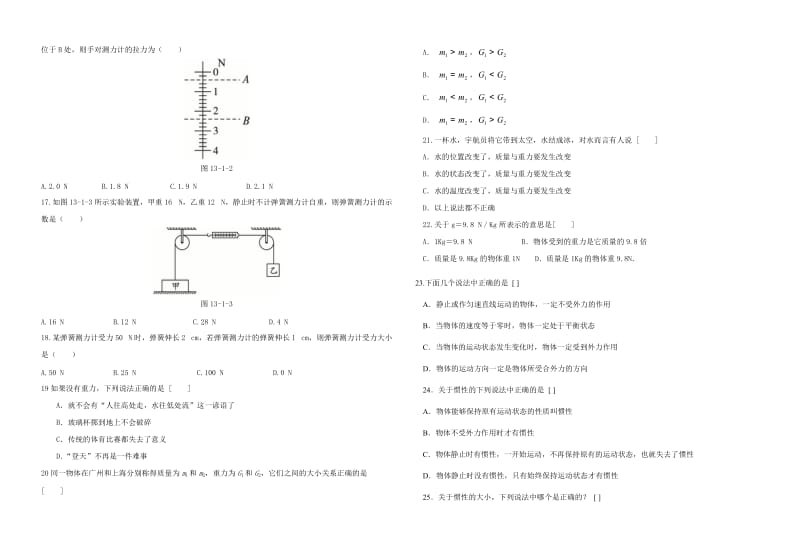 八年级物理第七章力学单元测试介阿香.docx_第2页