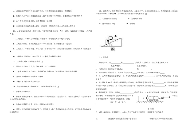 八年级物理第七章力学单元测试介阿香.docx_第3页