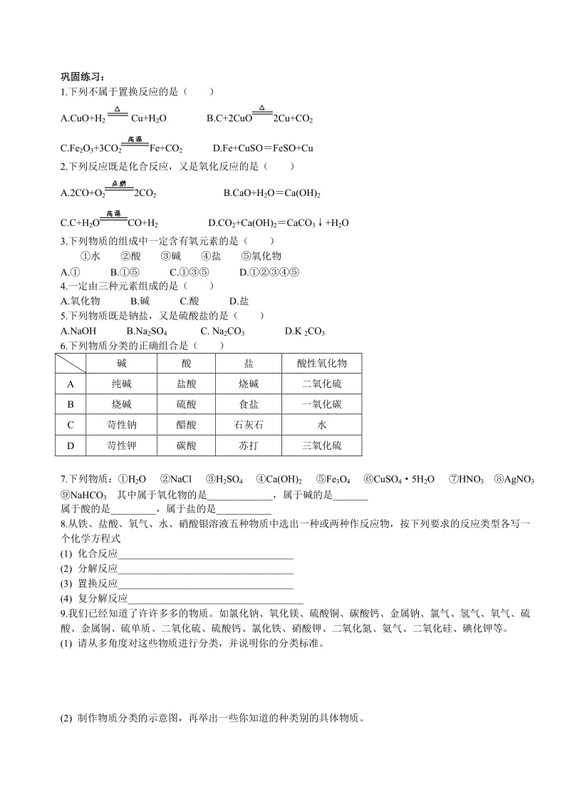 高一化学必修1第二章化学物质及其变化全套教学设计及随堂练习.doc_第3页