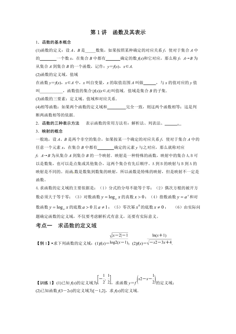 高三理科一轮函数及单调性.doc_第1页