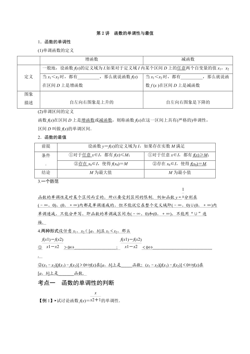 高三理科一轮函数及单调性.doc_第3页