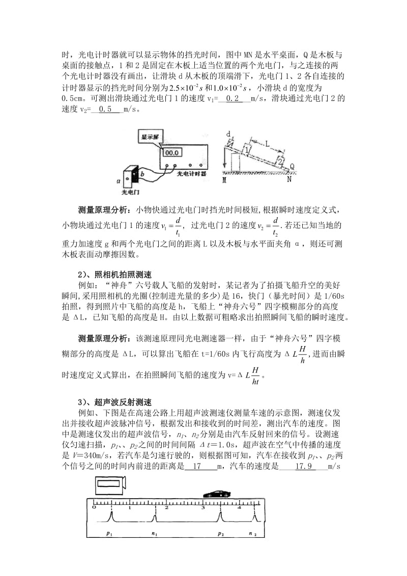 高中物理教学论文对六种瞬时速度测量方法的研究.doc_第2页