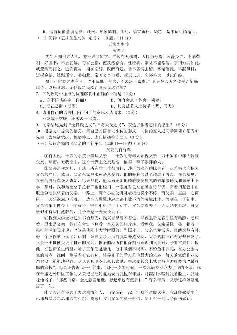 初中毕业生学业考试语文试题(湖北孝感卷).doc_第2页