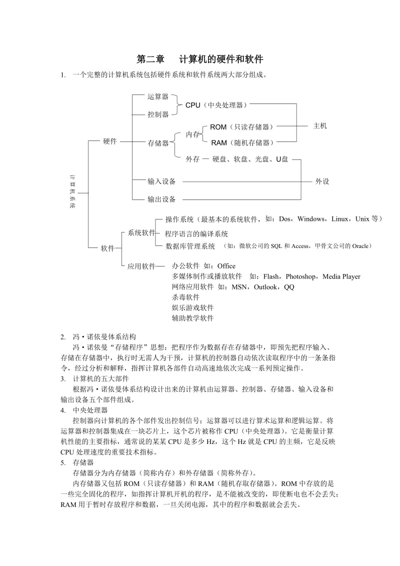 高一信息基础第一、二章知识整理.doc_第3页