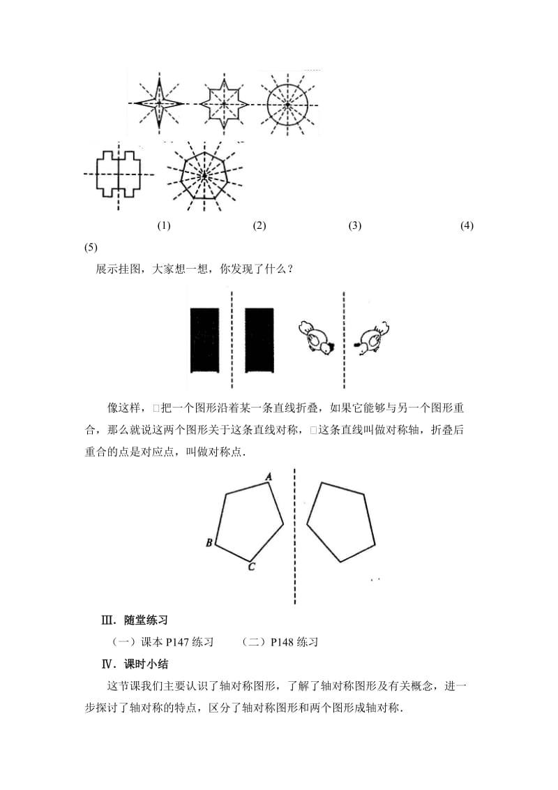 人教版八年级数学上册第12章.doc_第3页