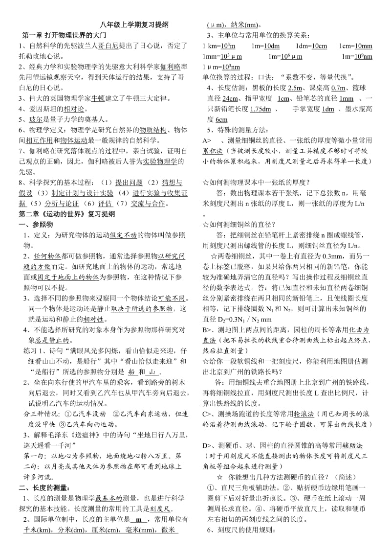 沪科版八年级物理上学期学习提纲.doc_第1页