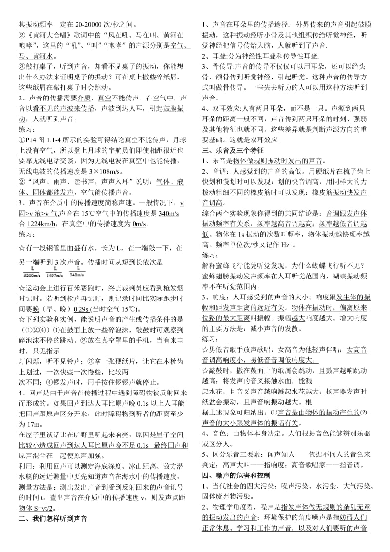 沪科版八年级物理上学期学习提纲.doc_第3页