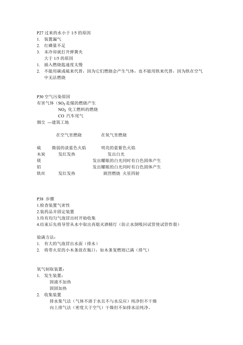 初三上化学笔记(配人教版).doc_第2页