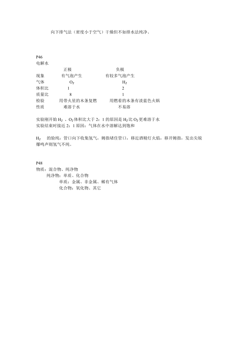 初三上化学笔记(配人教版).doc_第3页