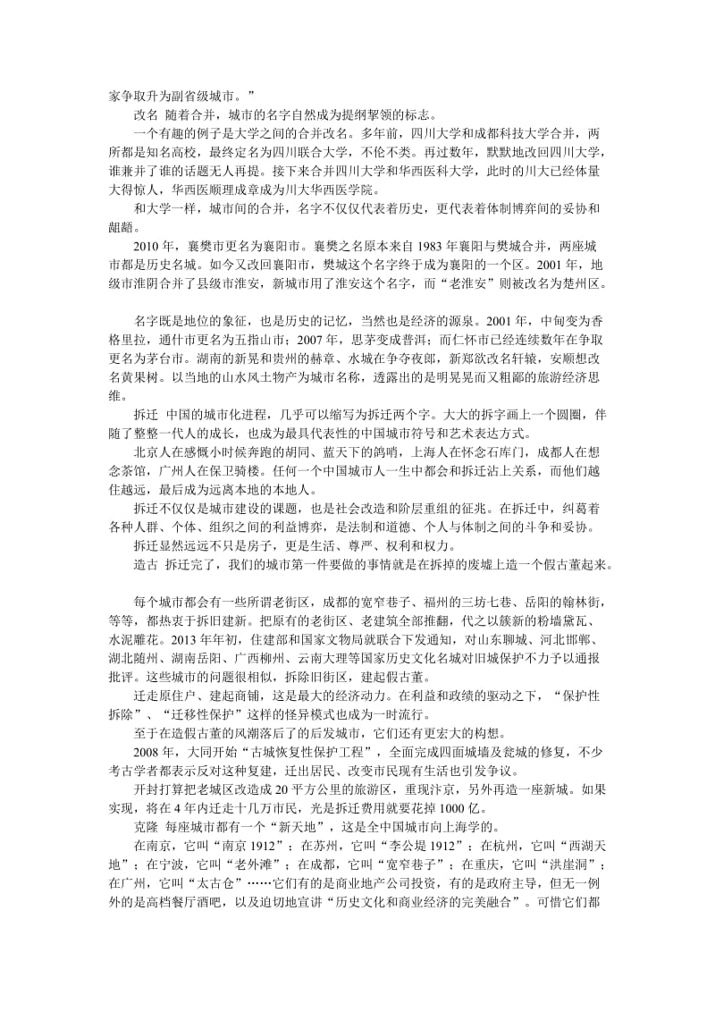 高考作文素材之城市.doc_第2页