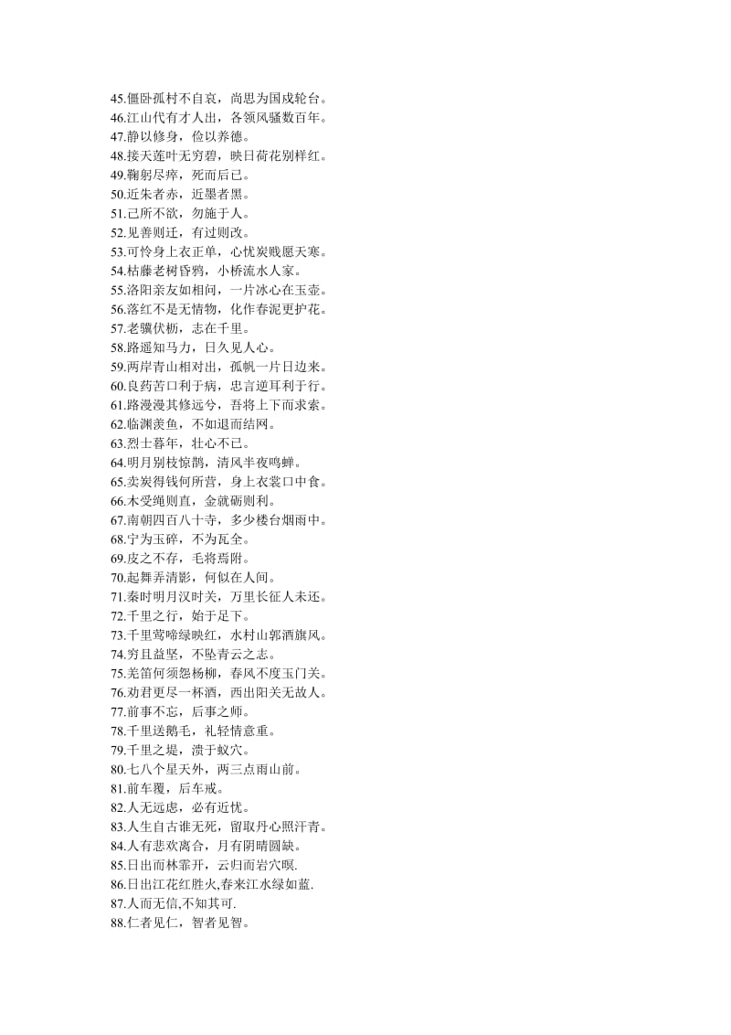 初中语文必背100个名言警句.doc_第2页