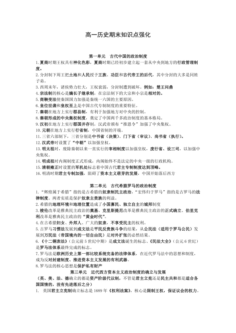 高一历史必修一知识点.doc_第1页