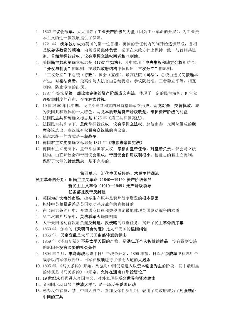 高一历史必修一知识点.doc_第2页