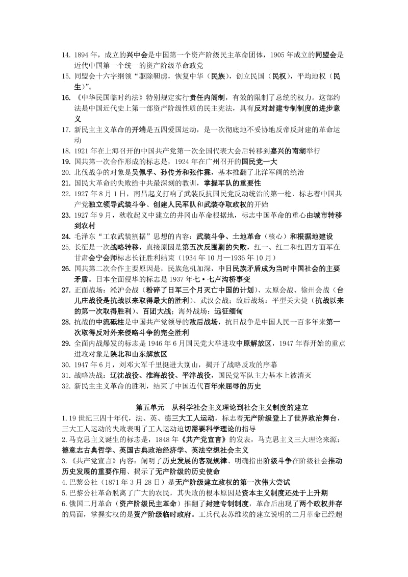 高一历史必修一知识点.doc_第3页