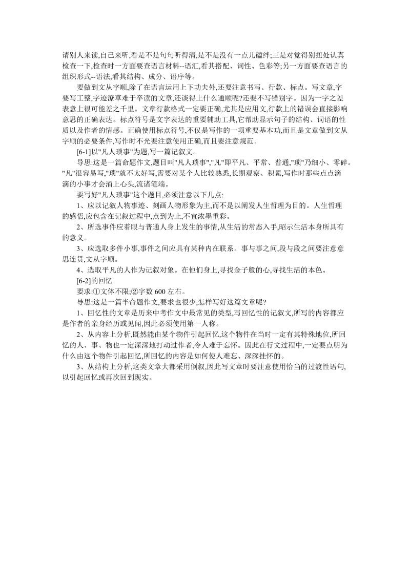 备战2011中考作文六文从字顺有条不紊.doc_第2页