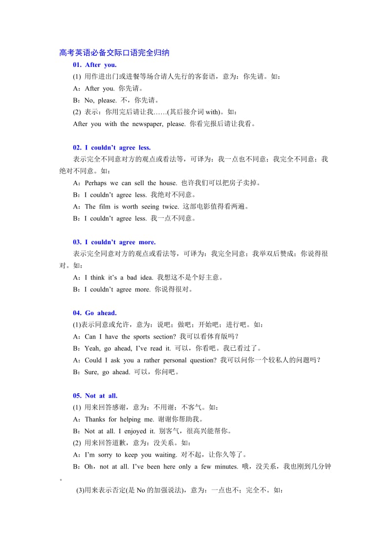 高考英语必备交际口语完全归纳.doc_第1页