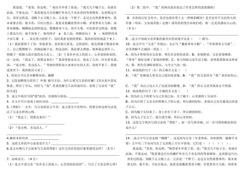 八年级语文期末复习.docx_第1页