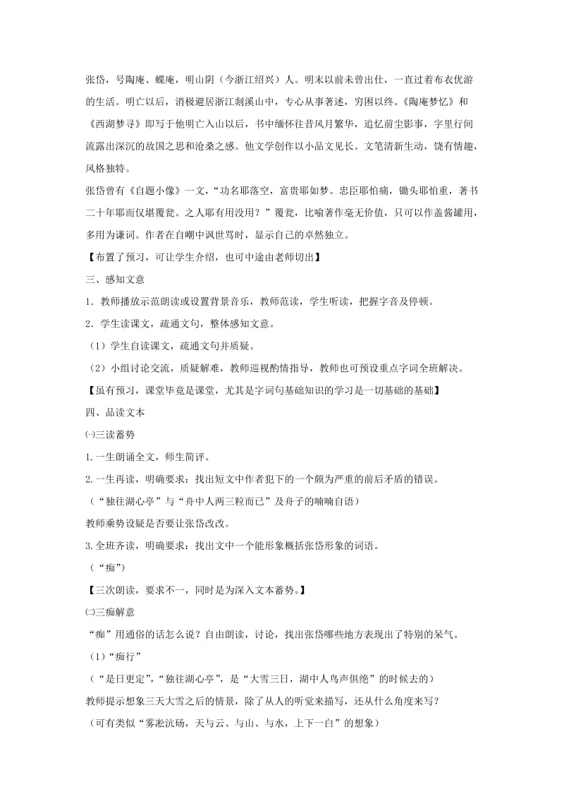 九年级语文短文两篇.doc_第2页