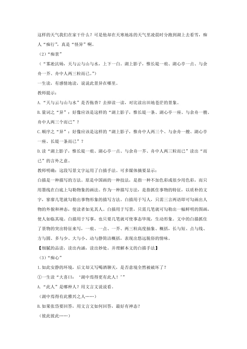 九年级语文短文两篇.doc_第3页