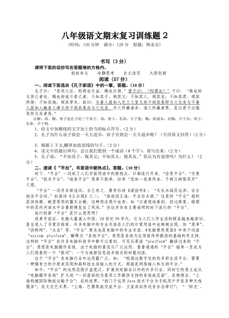 八年级语文期末复习训练题.doc_第1页