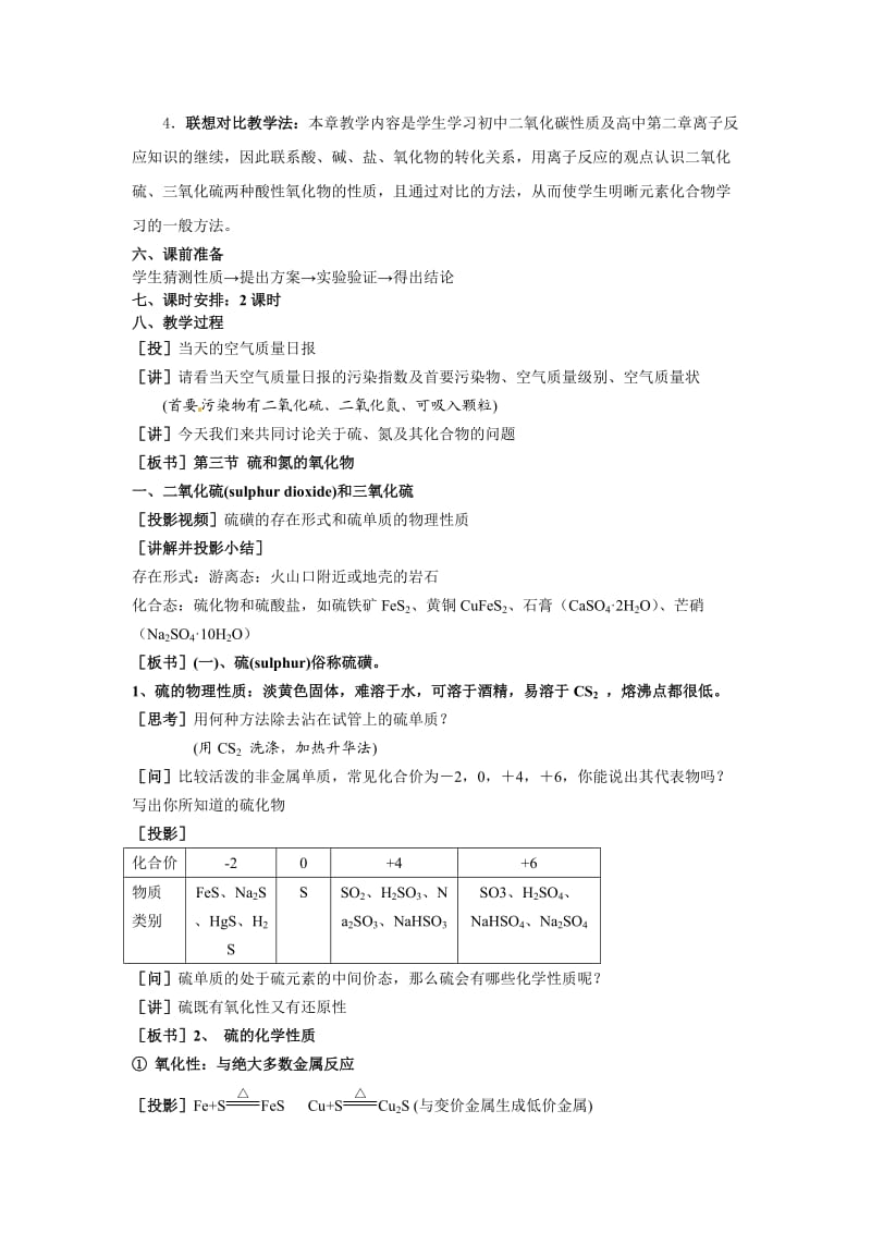 高中化学第3节硫和氮的氧化物教学设计新人教版必修.doc_第2页