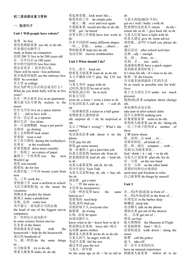 八年级英语期末复习资料.doc_第1页