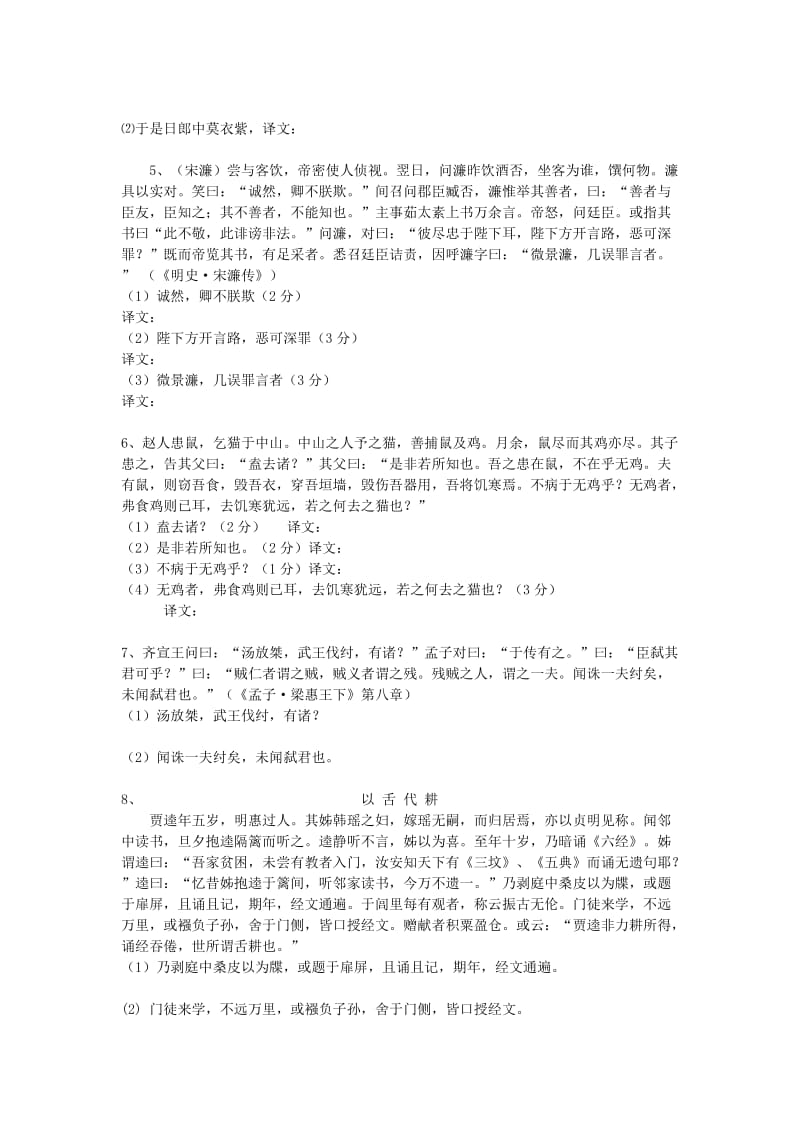 高三文言文翻译检测.doc_第3页