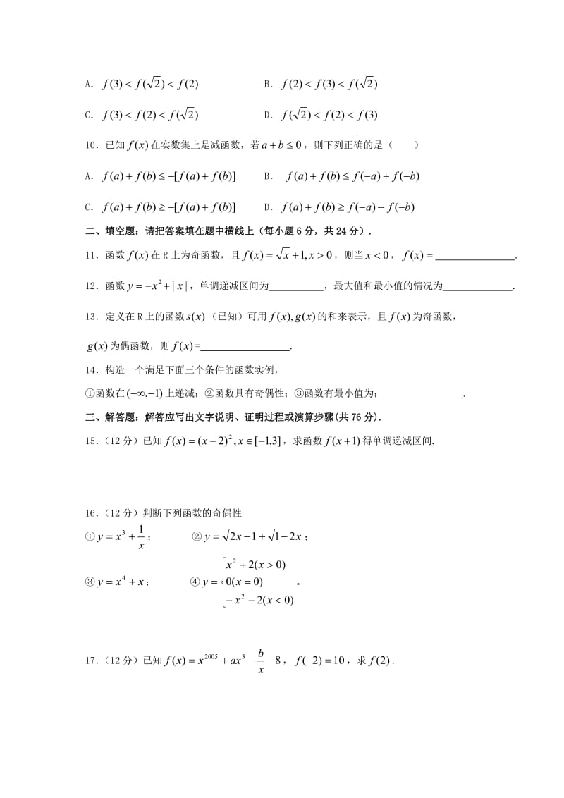 高中数学必修一函数基本性质.doc_第2页