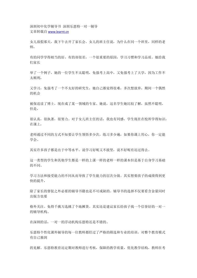 深圳初中化学辅导书深圳乐恩特一对一辅导.docx_第1页