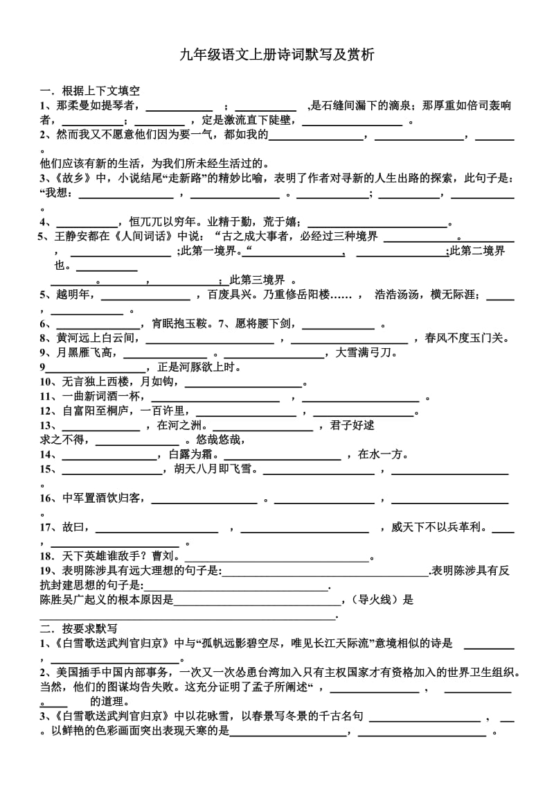 九年级语文上册名句默写及赏析.doc_第1页