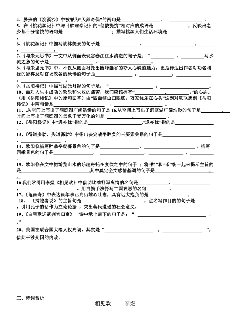 九年级语文上册名句默写及赏析.doc_第2页