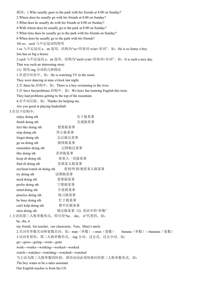 初二英语上册语法-练习及讲解.doc_第3页