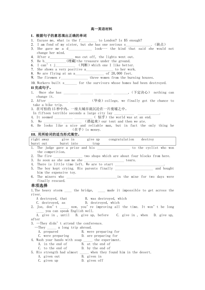 高一英语模块1unit3词汇练习.doc_第1页