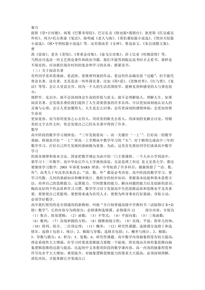 高考状元的学习法.doc_第3页