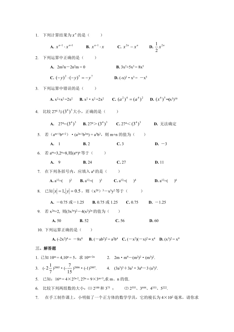 数学f1初中数学第4部分整式的乘法.doc_第2页