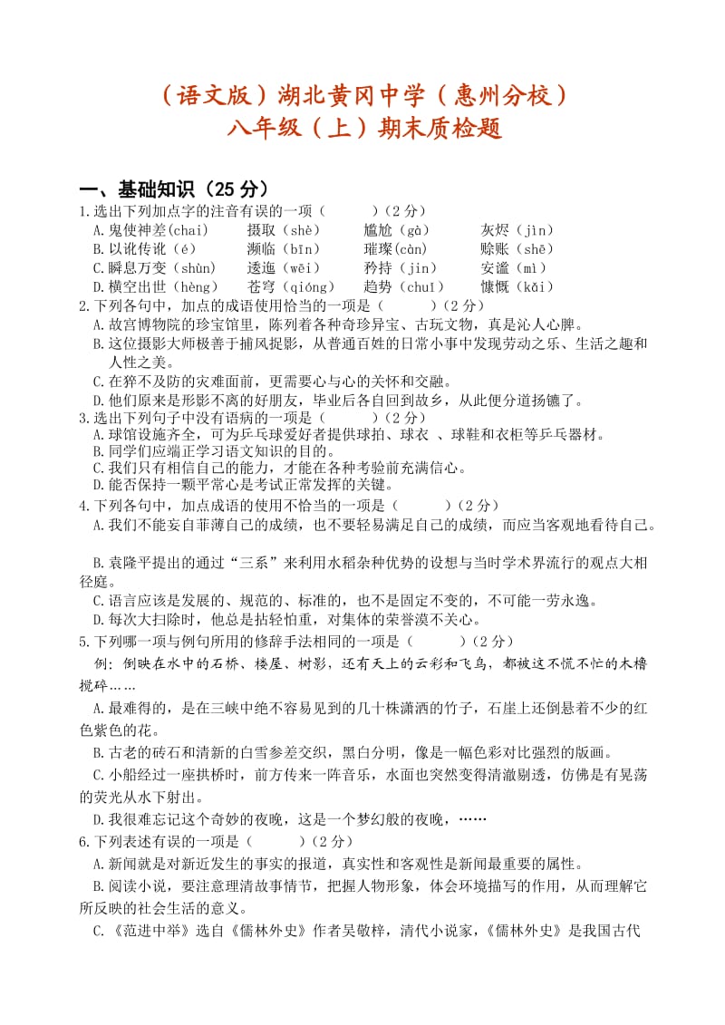 八年级上语文模拟四.doc_第1页