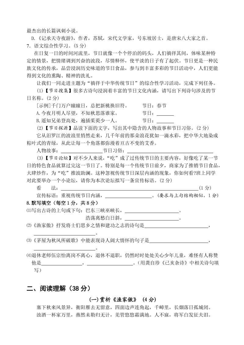 八年级上语文模拟四.doc_第2页