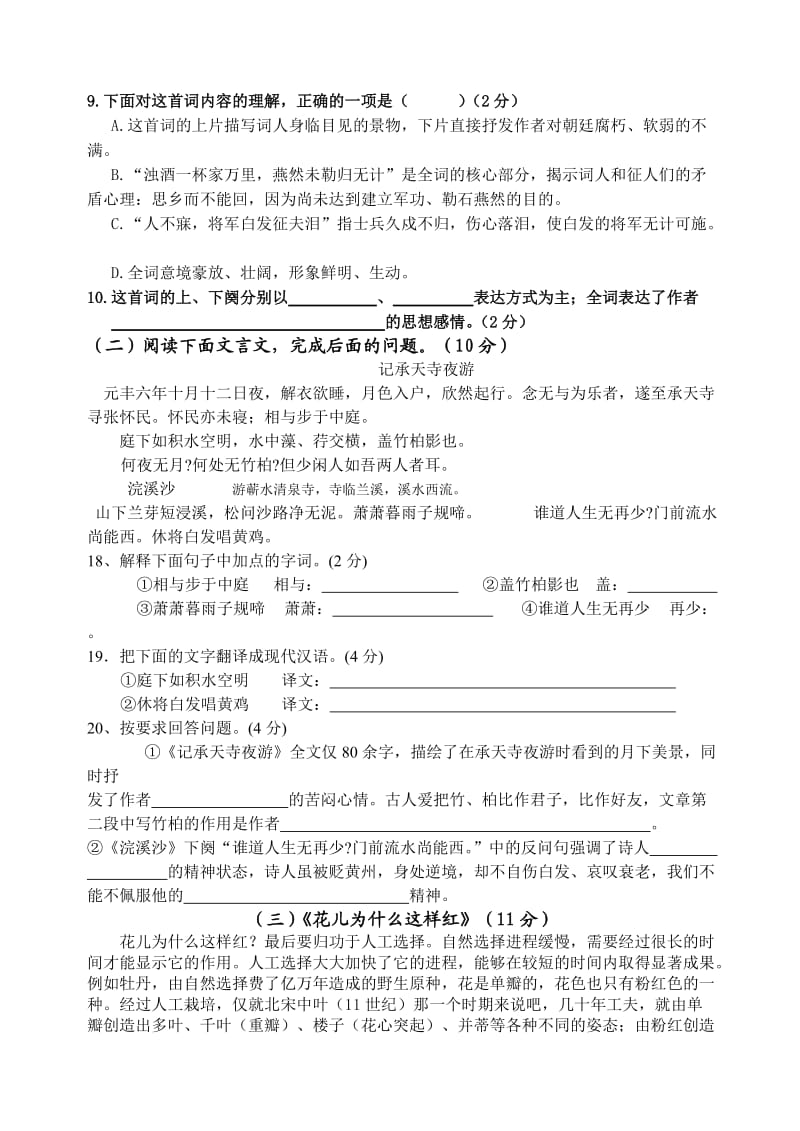 八年级上语文模拟四.doc_第3页