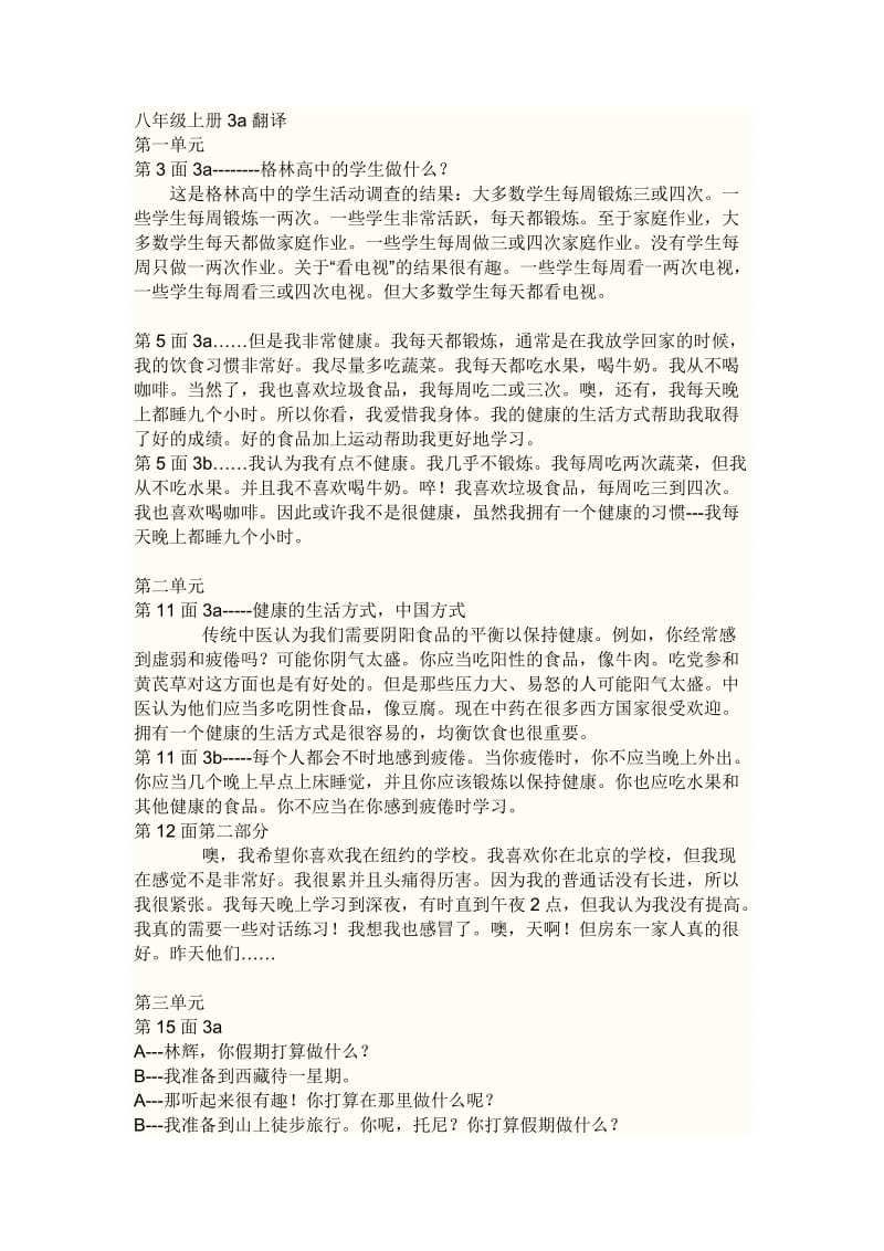 八年级英语上课文翻译.docx_第1页